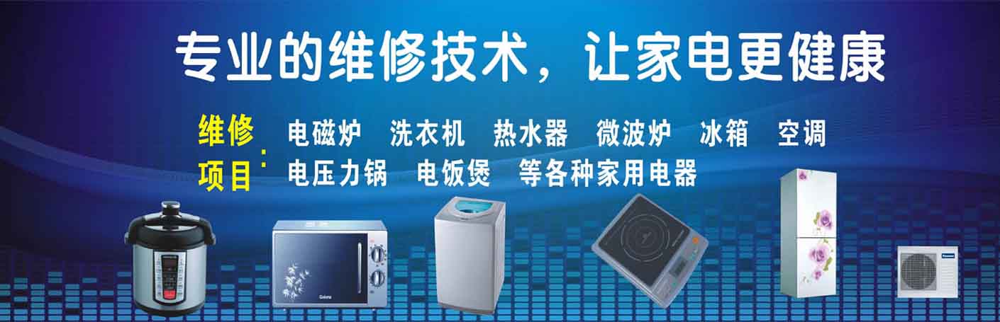 玉州区家电维修上门服务